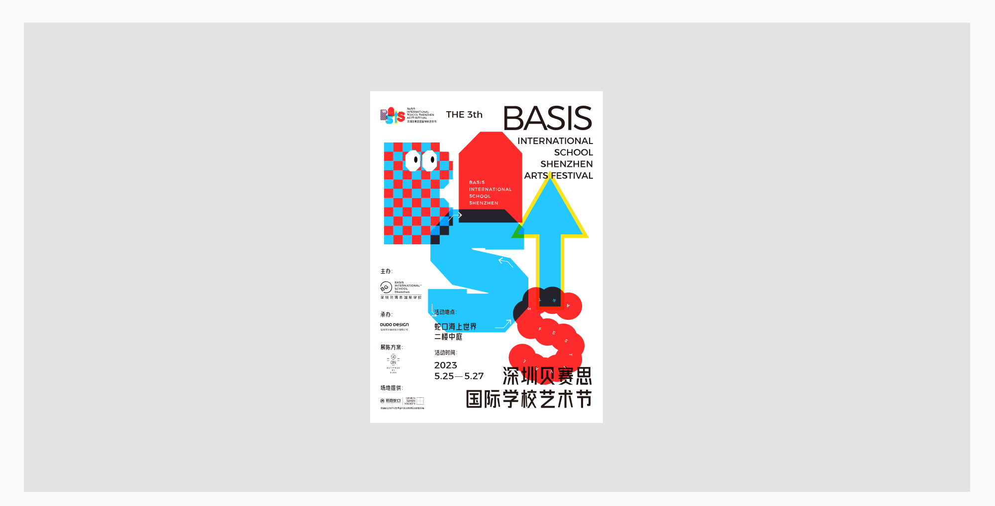 BASIS 设计展示 7